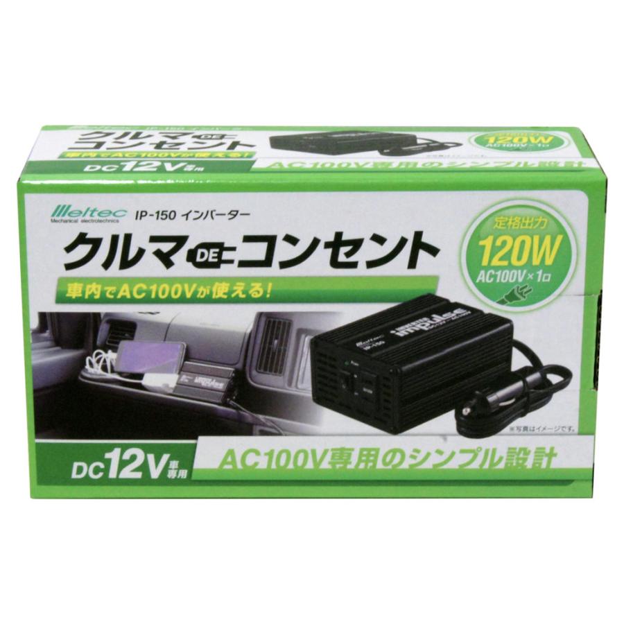 メルテック 大自工業 Meltec IP-150 DC12V→AC100Vインバーター