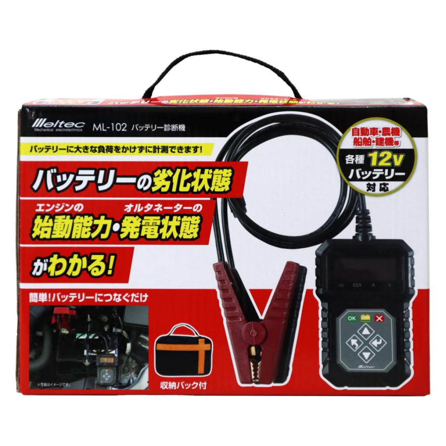 大自工業 Meltec ML-102 バッテリー診断機 LEDデジタル表示 DC12V CCA値/CA値/MCA値を診断 バッテリー劣化 発電状態&始動能力検知 | メルテック | 01