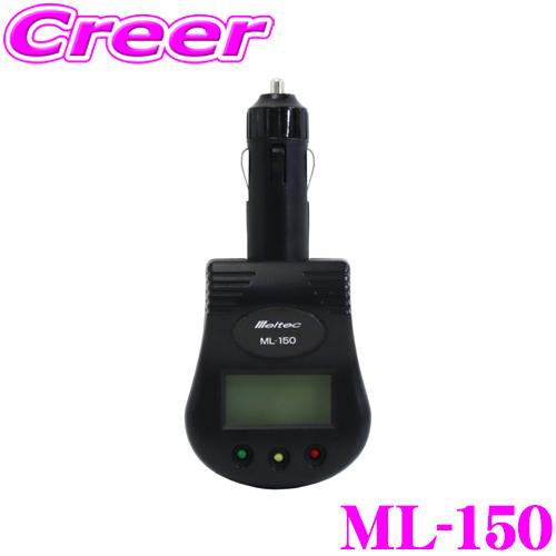 大自工業 Meltec ML-150 バッテリーチェッカー DC12V/24V兼用 アクセサリーソケット シガーソケット 接続タイプ | メルテック