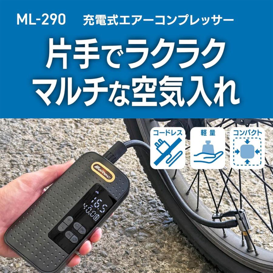 【今秋限定】大自工業 Meltec ML-290 充電式 エアーコンプレッサー 片手で簡単 空気入れ コードレス LEDライト付き 夜間作業 メルテック | メルテック | 01