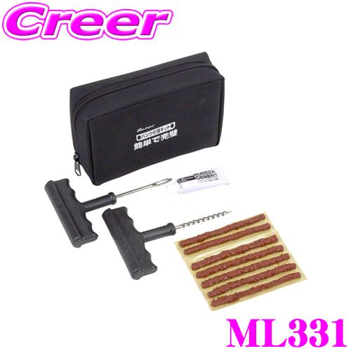 大自工業 Meltec ML331 パンク修理キット | メルテック