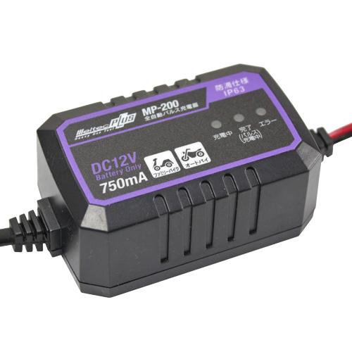 大自工業 Meltec MP-200 全自動パルス充電器 ファミリーバイク/オートバイ用 12V専用 定格0.75A 3年保証 防滴仕様 | メルテック | 01
