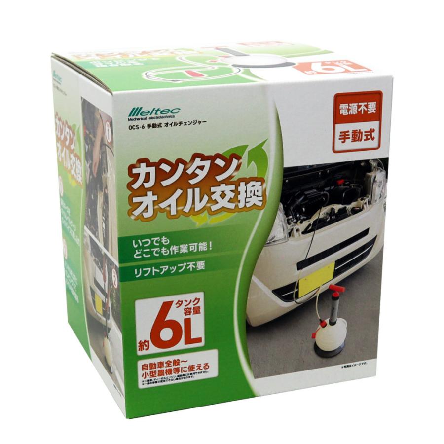 大自工業 Meltec OCS-6 手動式オイルチェンジャー 【自分で簡単にオイル交換可能!】 | メルテック | 01