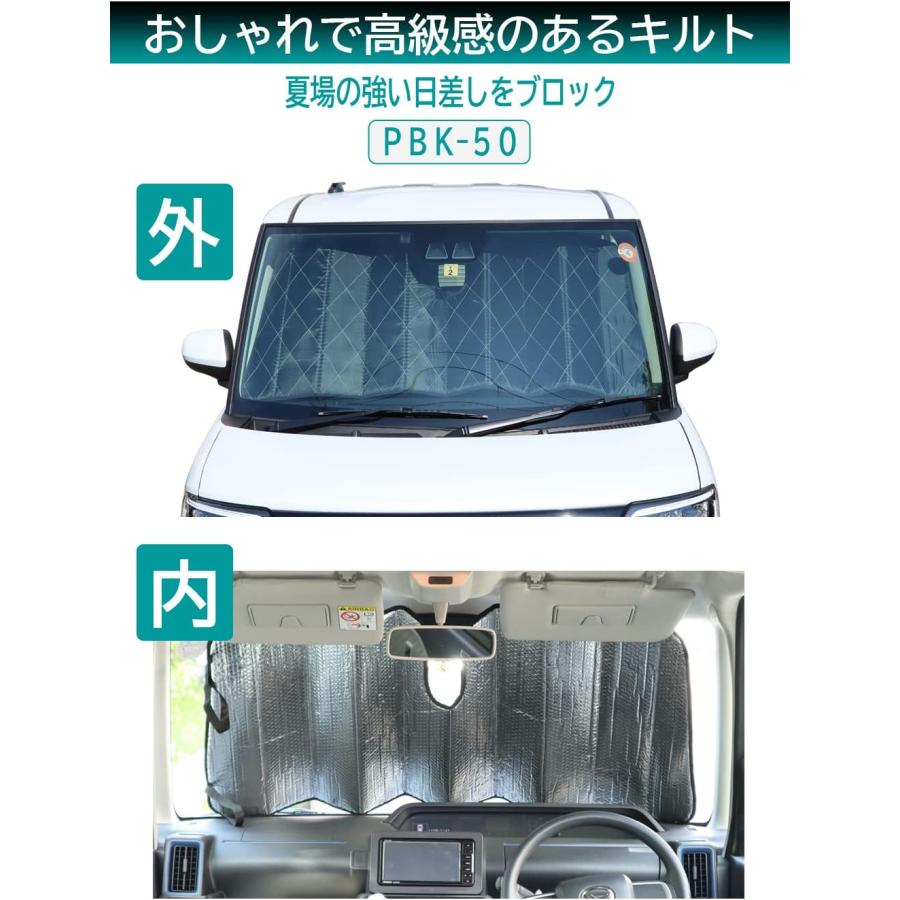 メルテック 大自工業 Meltec サンシェード PBK-50 キルトシェードDX S