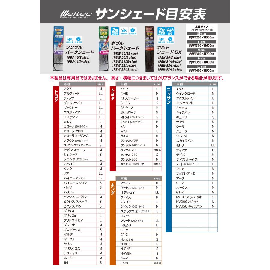 メルテック 大自工業 Meltec サンシェード PBK-52 キルトシェードDX L