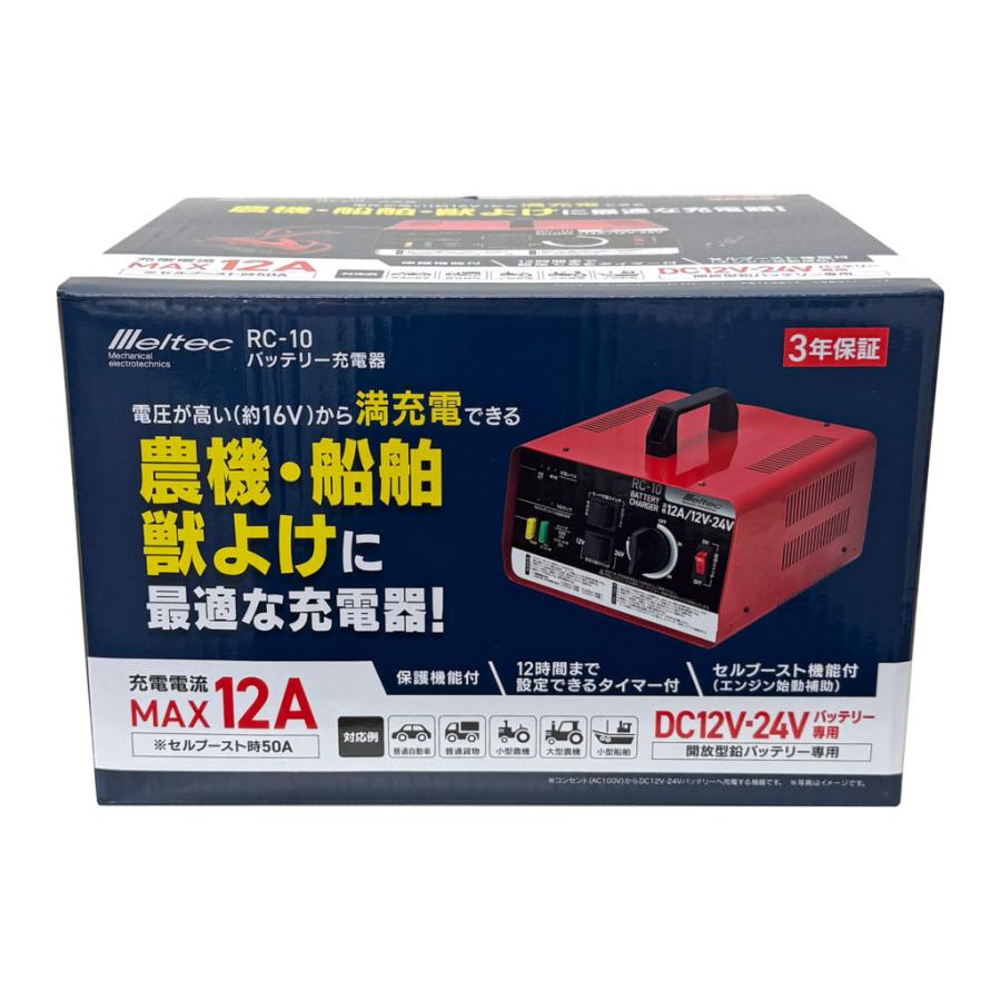 大自工業 バッテリー充電器 12A RC-10 トランスタイプ 開放型 高電圧 約16V 農機 船舶 獣除け 普通車 普通貨物 小型・大型農機 小型船舶 | メルテック | 01