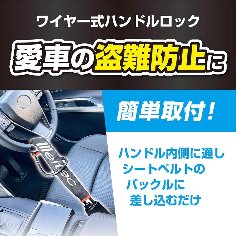 メルテック 大自工業 Meltec ハンドルロック S-14 ワイヤー式ハンドル