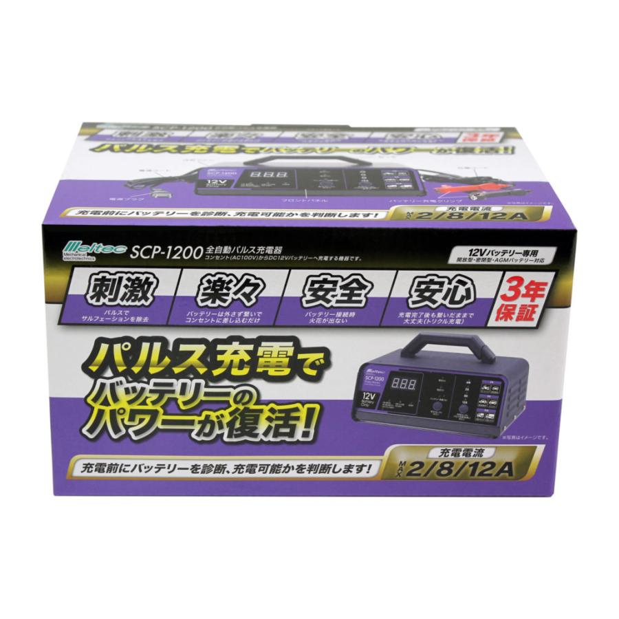 大自工業 メルテック 全自動パルス充電器 SCP-1200 メルテック 正規代理店 大自工業 SCP-1200 全自動パルス充電器