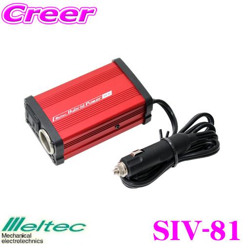 大自工業 Meltec SIV-81 DC24V→AC100V 3WAYインバーター インバーター【定格出力80W/瞬間最大出力100W】 | メルテック