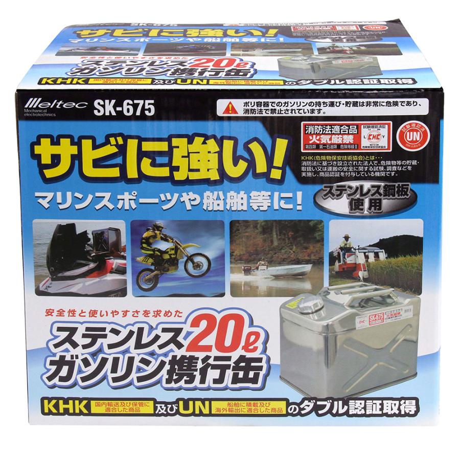 【新着商品】メルテック(meltec) ステンレス ガソリン携行缶 20L SK メルテック 大自工業 Meltec SK-675 ガソリン携行缶 ステンレス製 20L