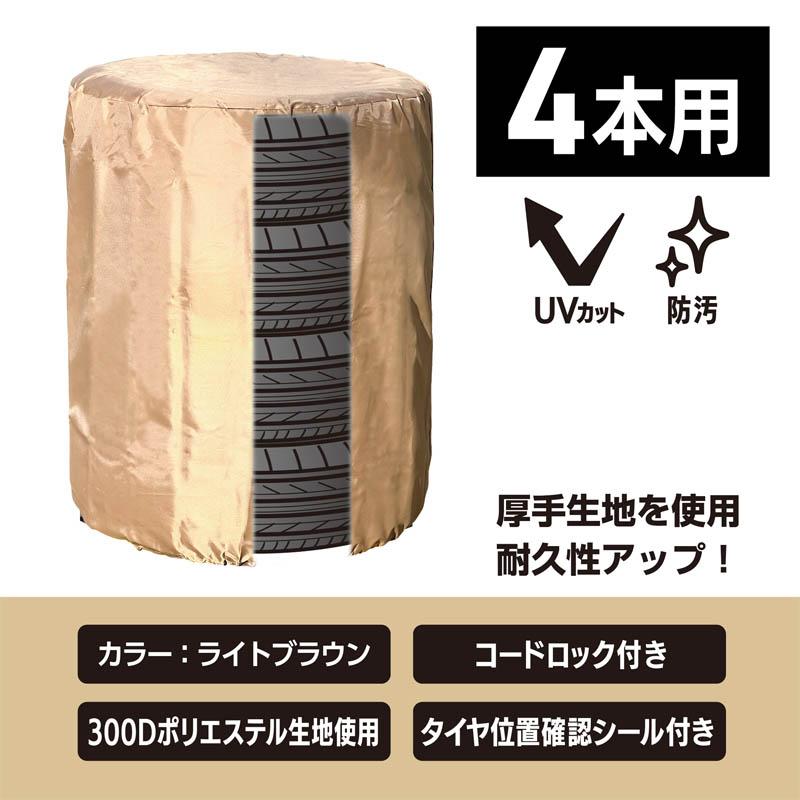 大自工業 Meltec TC-10 タイヤカバー 厚手タイプ S 4本用 タイヤ幅: 165mm以下 外形: 570mm以下 UVカット 紫外線 防汚 耐久性UP | メルテック | 02