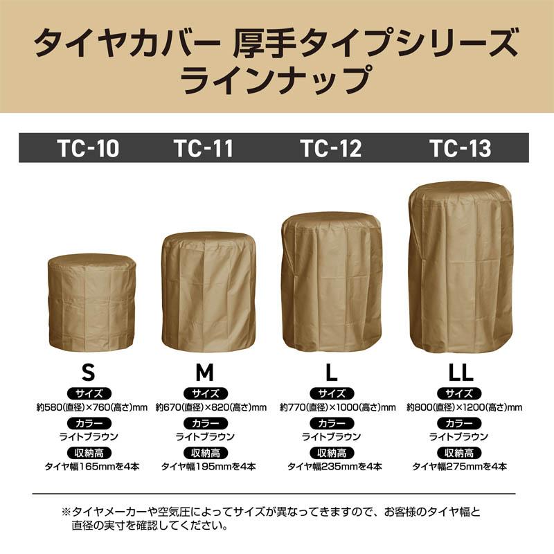 大自工業 Meltec TC-10 タイヤカバー 厚手タイプ S 4本用 タイヤ幅: 165mm以下 外形: 570mm以下 UVカット 紫外線 防汚 耐久性UP | メルテック | 05