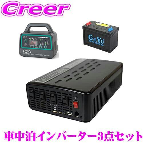 ナヴィック CLEZEED 車中泊3点セット 2000W 疑似正弦波インバーター 