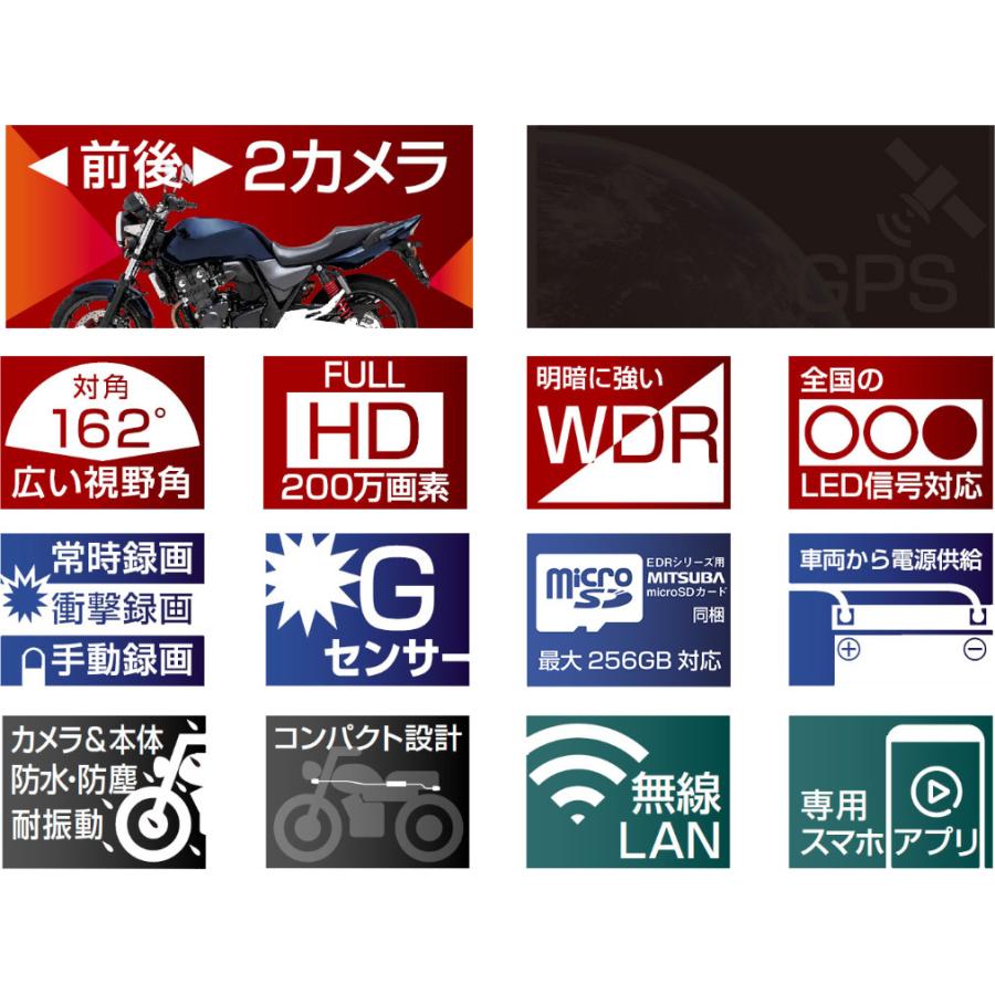 MITSUBA ミツバサンコーワ EDR-22 前後2カメラ バイク専用 ドライブレコーダー FULLHD 対角162° WDR対応 LED信号機対応 | MITSUBA | 01