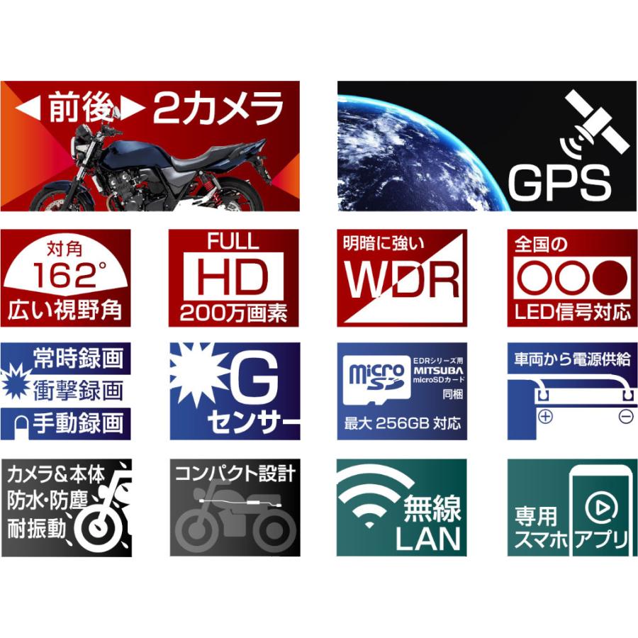 【在庫あり即納!!】MITSUBA ミツバサンコーワ EDR-22G 前後2カメラ GPS搭載 バイク専用 ドライブレコーダー FULLHD 対角162°/WDR対応 LED信号機対応 | MITSUBA | 01