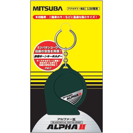 Mitsuba ミツバサンコーワ 入手困難 Sa 01 ホーン型キールホルダ アルファーiiモチーフ 2スケール チャーム 1 サウンド再現 ストラップ