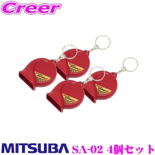 MITSUBA ミツバサンコーワ SA-02 ホーン型キーホルダー アリーナ