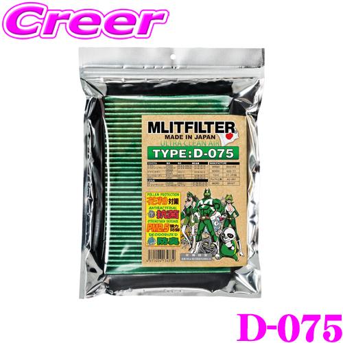 MLIT エムリットフィルター D-075 ランドクルーザー 300系 250系