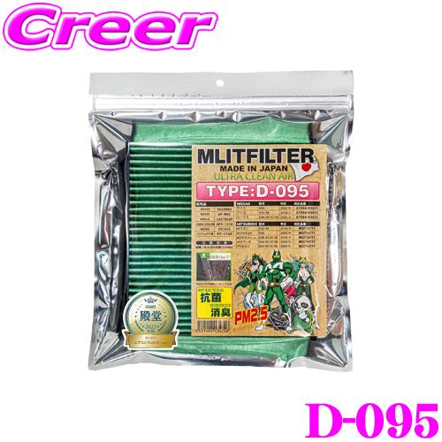 MLIT エムリットフィルター D-095 B6系 サクラ B3系 デリカミニ
