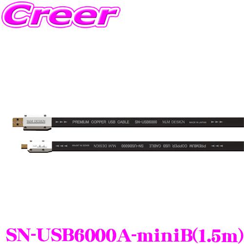 お歳暮 M Mデザイン Sn Usb6000a Minib 1 5ｍ 車載用ハイエンドusbケーブル 長さ Usb A Minib 1 5m ハイレゾ音源の再生環境に 半額品 Vulkanvegas Corridatrevo Com Br