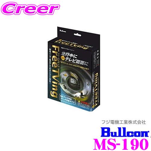 フジ電機工業 Bullcon MS-190 フリーテレビング（切替タイプ