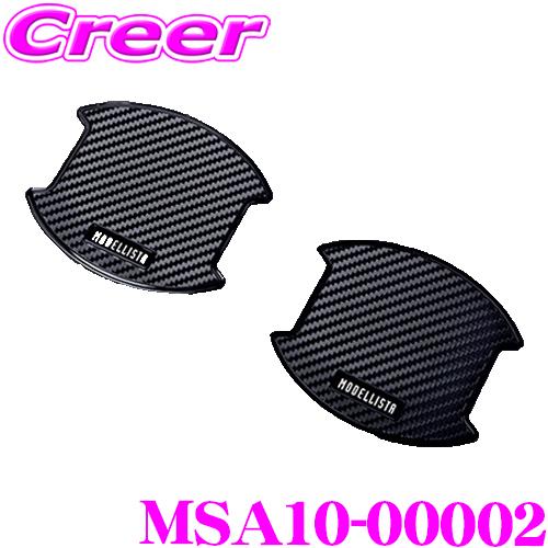 MODELLISTA モデリスタ MSA10-00002 ドアハンドルプロテクター 2 MODELLISTA モデリスタ MSA10-00002 ドアハンドルプロテクター 2