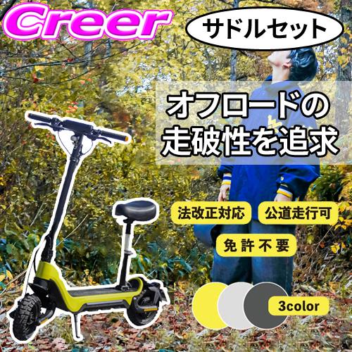 特定小型原動機付自転車 】電動キックボード サドル プレゼント セット