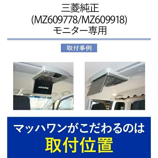 マッハワン DBA系 LDA系 デリカD:5 サンルーフ無車 三菱純正 10インチフリップダウンモニター 取付キット グレー デリカ D5 |  | 01