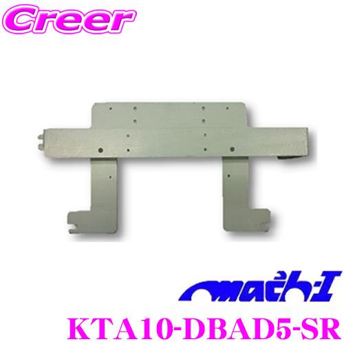 マッハワン KTA10-DBAD5-SR 三菱 DBA系 LDA系 デリカD:5用 サンルーフ付き車 LEDランプ無モニター用 デリカ D5 | 