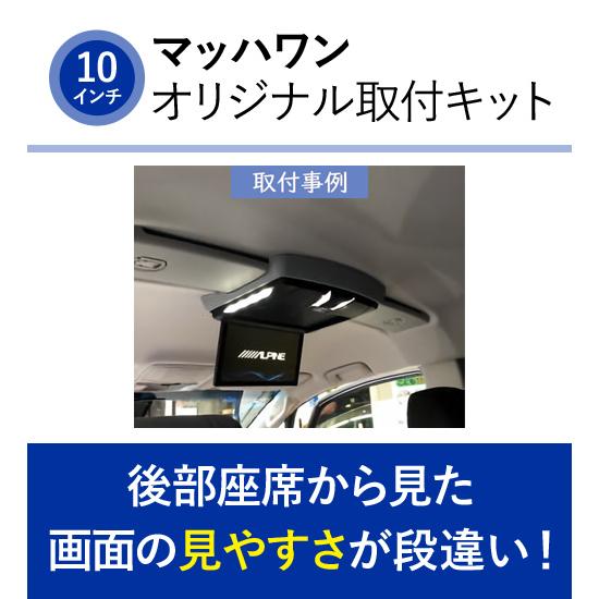 マッハワン KTA10-DBAD5-SR-R 三菱 DBA系 LDA系 デリカD:5用 サンルーフ付き車 LEDランプ付モニター用 デリカ D5 |  | 02