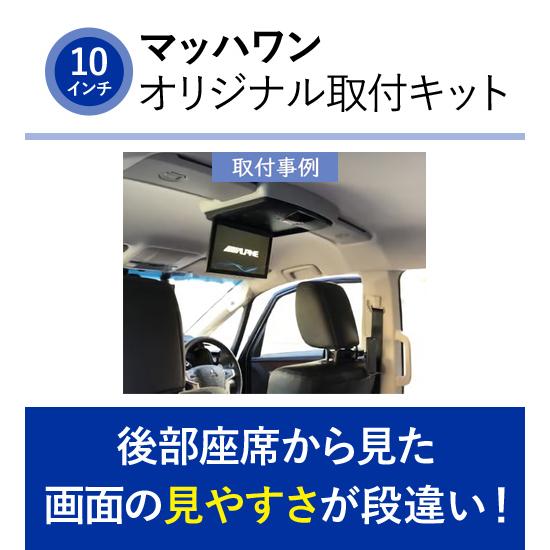 マッハワン KTA10-DBAD5-SR 三菱 DBA系 LDA系 デリカD:5用 サンルーフ付き車 LEDランプ無モニター用 デリカ D5 |  | 02