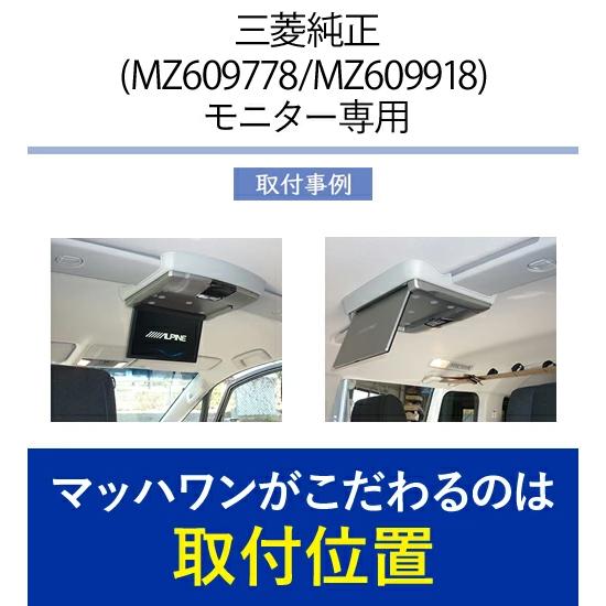 マッハワン CV系 デリカD:5 サンルーフ無車 三菱純正 10インチフリップダウンモニター 取付キット ブラック デリカ D5 |  | 01