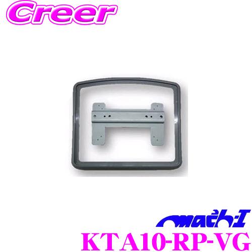 こだわりの取付位置】マッハワン KTA10-RP-VG ホンダ RP系