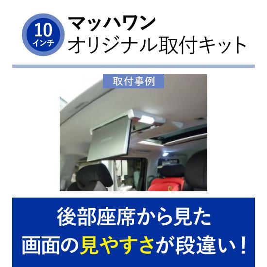 こだわりの取付位置】 マッハワン KTA10-RR RR エリシオン(標準ルーフ