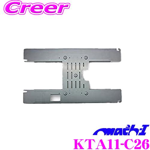 こだわりの取付位置】 マッハワン KTA11-C26 日産 C26系 セレナ