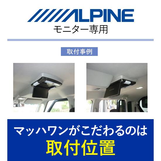 スペーシアMK32Sマッハワン取付キット付きアルパインリヤモニター マッハワン】フリップダウンモニター取付キット スペーシア(MK32
