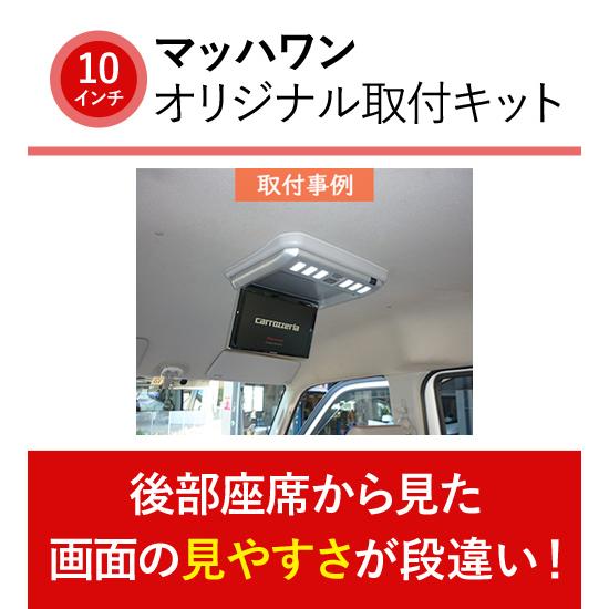 DA64W フリップダウン取り付けキット マッハワン KTP10-D#64W-VGL スズキ DA64W エブリイワゴン 用