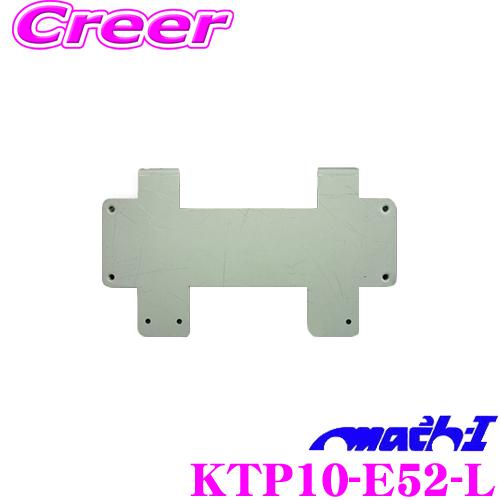 ☆マッハワン フリップダウンモニター 取付キット KTP10-M#53-VGM☆ マッハワン KTP10-E52-L 日産 E52系 後期 エルグランド (サンルーフ無