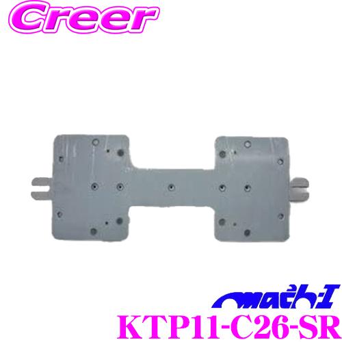 マッハワン KTP11-C26-SR 日産 C26系 セレナ(サンルーフ付車)用