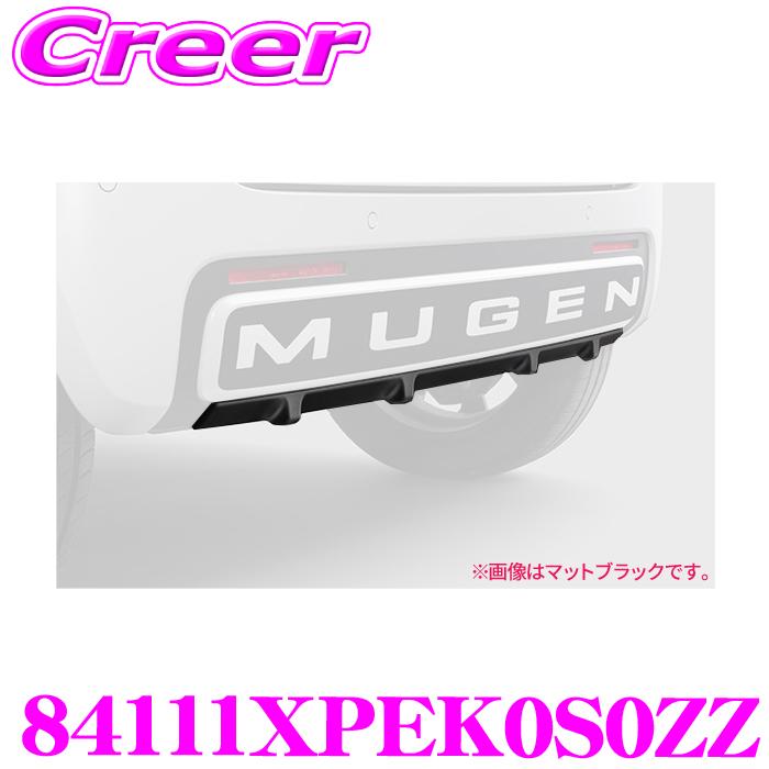 無限（MUGEN） リアセンターディフューザー 84111XPEK0S0ZZ N-ONE e