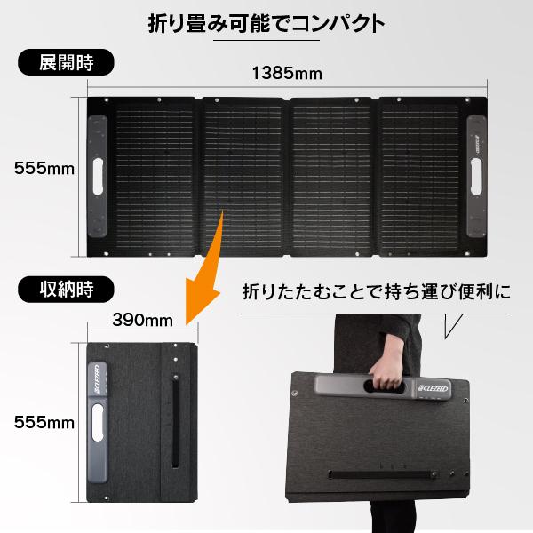 CLEZEED クレジード 100W 折りたたみソーラーパネル XT60 XT60i