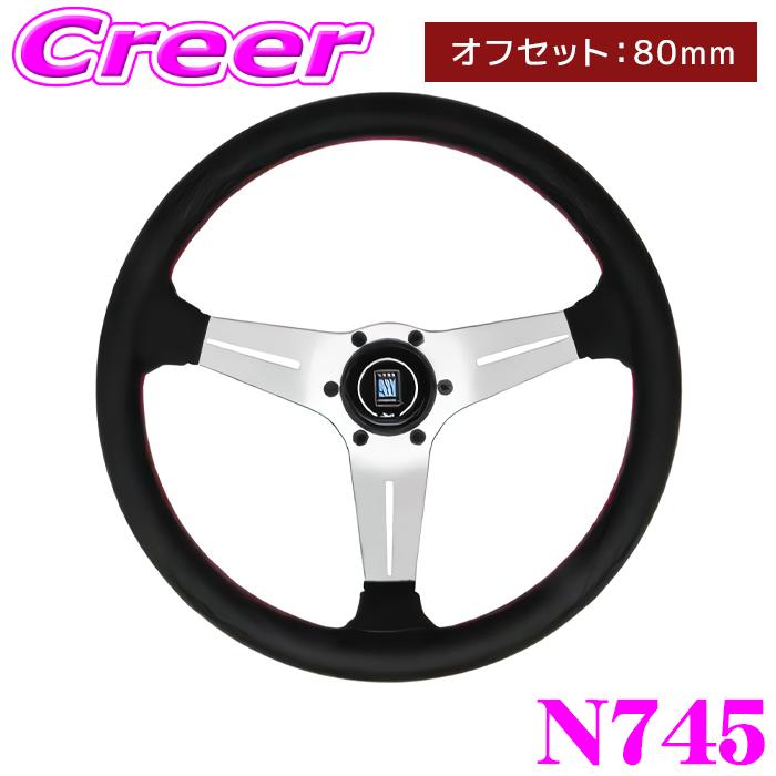 NARDI ナルディ ステアリング ディープコーン 350mm N745