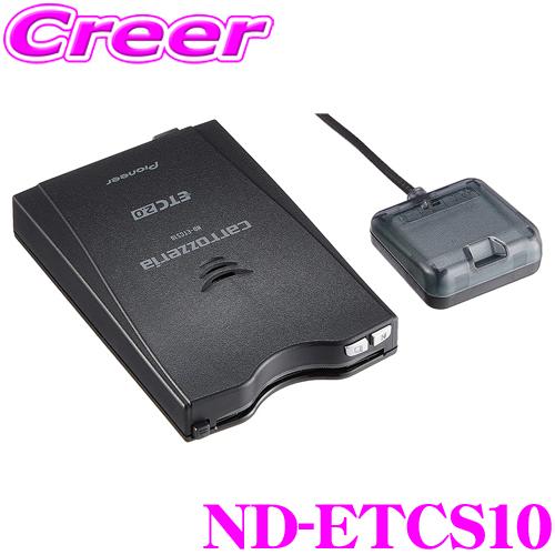 カロッツェリア　ND-ETCS10 ETC2.0 カロッツェリア carrozzeria ETC2.0ユニット ND-ETCS10 アンテナ
