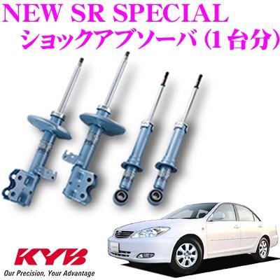 KYB カヤバ トヨタ カムリ ビスタ アルディオ (50系)用 NEW SR SPECIAL ショックアブソーバー 1台分セット