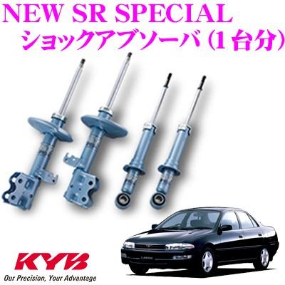 KYB カヤバ トヨタ カリーナ (190系 210系)用 NEW SR SPECIAL ショックアブソーバー 1台分セット