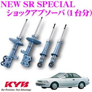 KYB カヤバ トヨタ カローラ (90系)用 NEW SR SPECIAL ショックアブソーバー 1台分セット｜creer-net