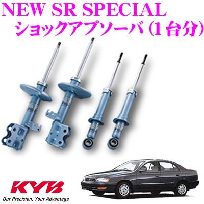 KYB カヤバ トヨタ コロナ (190系 210系)用 NEW SR SPECIAL ショックアブソーバー 1台分セット