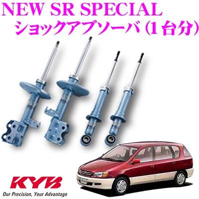 KYB カヤバ トヨタ イプサム (10系)用 NEW SR SPECIAL ショックアブソーバー 1台分セット｜creer-net