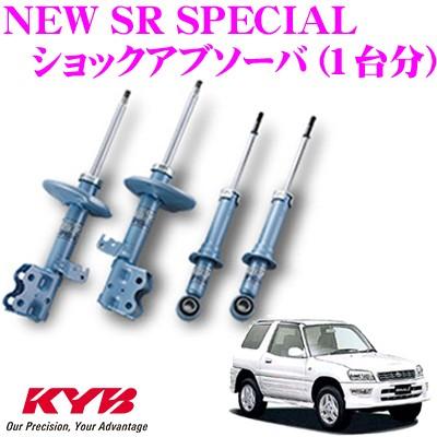 KYB カヤバ トヨタ RAV4 (10系)用 NEW SR SPECIAL ショック