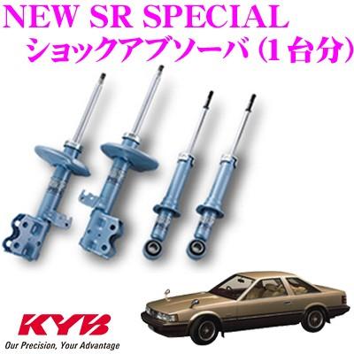 KYB カヤバ トヨタ ソアラ (10系)用 NEW SR SPECIAL ショック
